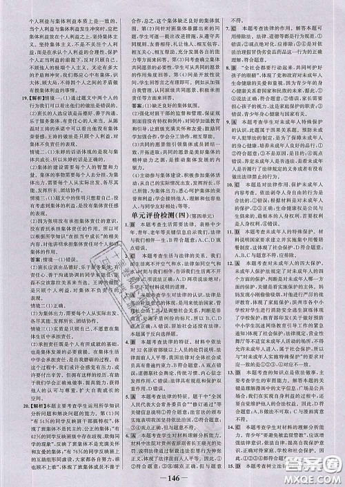 2020新版世纪金榜金榜学案七年级道德与法治下册部编版答案