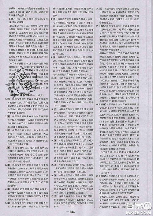 2020新版世纪金榜金榜学案七年级道德与法治下册部编版答案