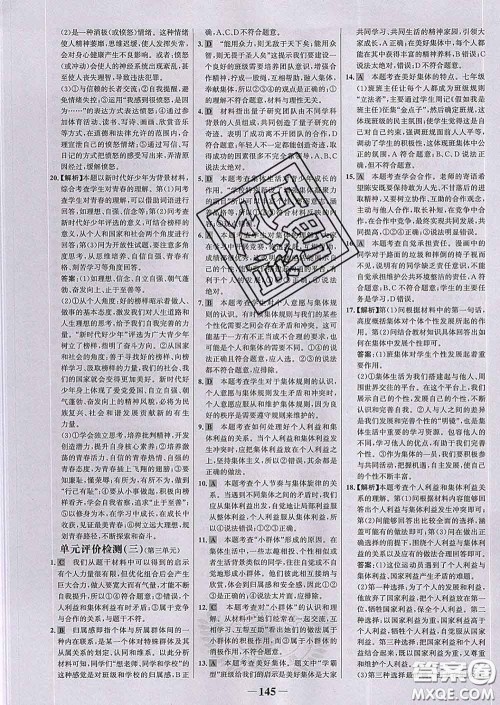 2020新版世纪金榜金榜学案七年级道德与法治下册部编版答案