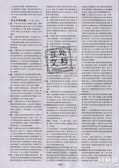 2020新版世纪金榜金榜学案七年级道德与法治下册部编版答案