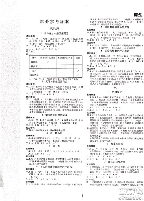 晨光出版社2020年课时掌控随堂练习科学5年级下册J教科版参考答案 晨光出版社2020年课时掌控随堂练习科学5年级下册J教科版参考答案