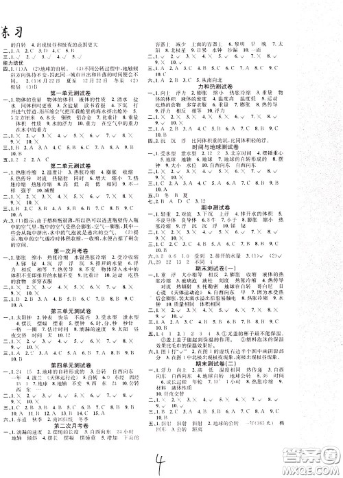 晨光出版社2020年课时掌控随堂练习科学5年级下册J教科版参考答案 晨光出版社2020年课时掌控随堂练习科学5年级下册J教科版参考答案