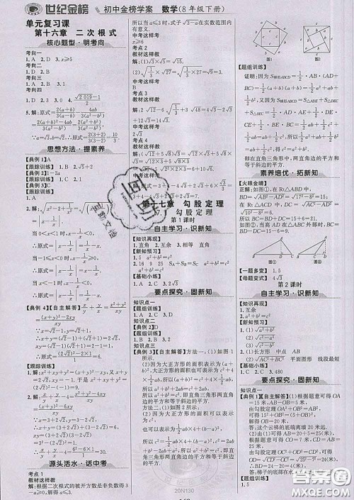 2020新版世纪金榜金榜学案八年级数学下册人教版答案