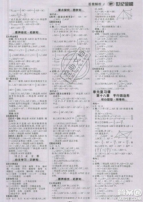 2020新版世纪金榜金榜学案八年级数学下册人教版答案