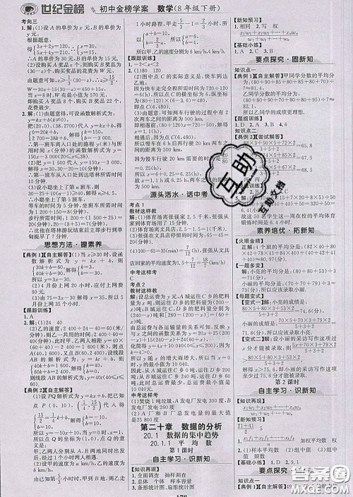 2020新版世纪金榜金榜学案八年级数学下册人教版答案