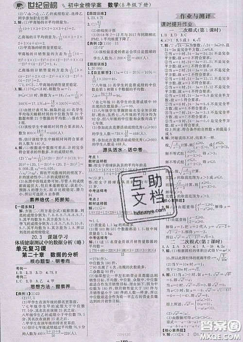 2020新版世纪金榜金榜学案八年级数学下册人教版答案