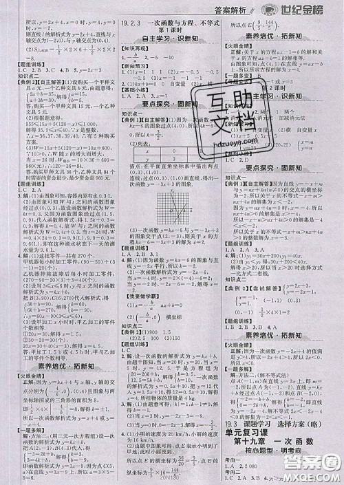 2020新版世纪金榜金榜学案八年级数学下册人教版答案