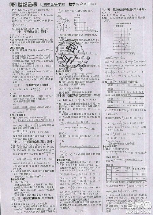 2020新版世纪金榜金榜学案八年级数学下册人教版答案