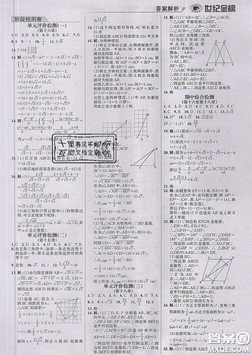 2020新版世纪金榜金榜学案八年级数学下册人教版答案