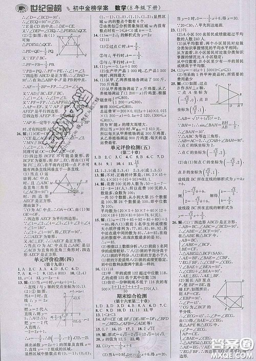 2020新版世纪金榜金榜学案八年级数学下册人教版答案