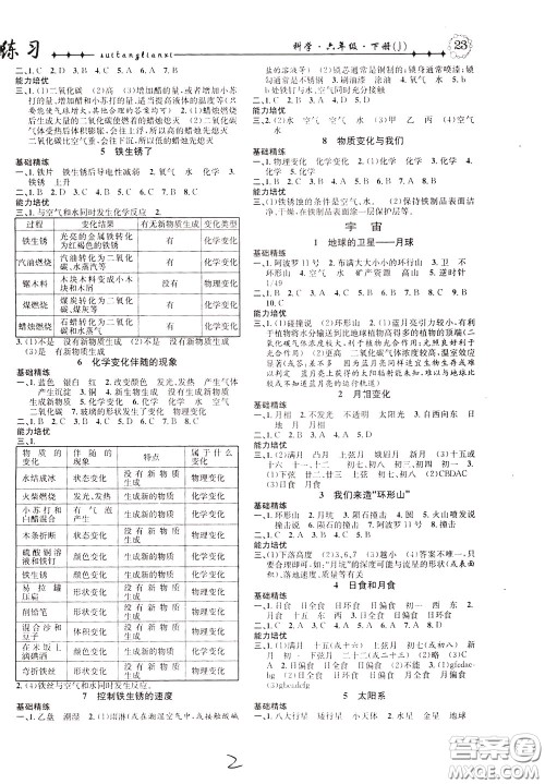 晨光出版社2020年课时掌控随堂练习科学6年级下册J教科版参考答案 晨光出版社2020年课时掌控随堂练习科学6年级下册J教科版参考答案