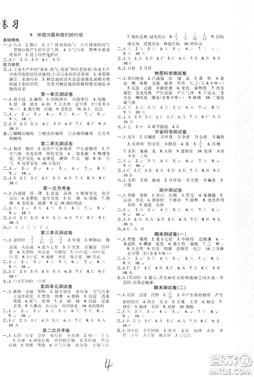 晨光出版社2020年课时掌控随堂练习科学6年级下册J教科版参考答案 晨光出版社2020年课时掌控随堂练习科学6年级下册J教科版参考答案