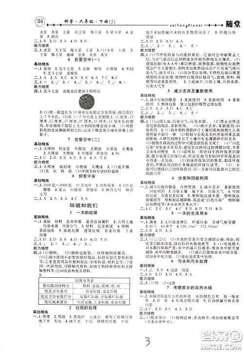 晨光出版社2020年课时掌控随堂练习科学6年级下册J教科版参考答案 晨光出版社2020年课时掌控随堂练习科学6年级下册J教科版参考答案