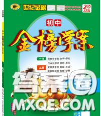 2020新版世纪金榜金榜学案八年级数学下册北师版答案