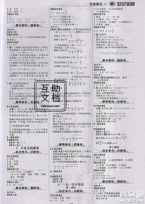 2020新版世纪金榜金榜学案八年级数学下册北师版答案 2020新版世纪金榜金榜学案八年级数学下册北师版答案