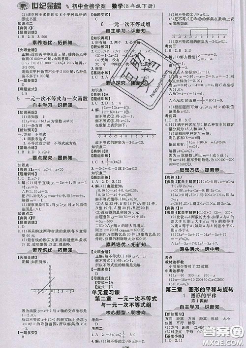2020新版世纪金榜金榜学案八年级数学下册北师版答案 2020新版世纪金榜金榜学案八年级数学下册北师版答案