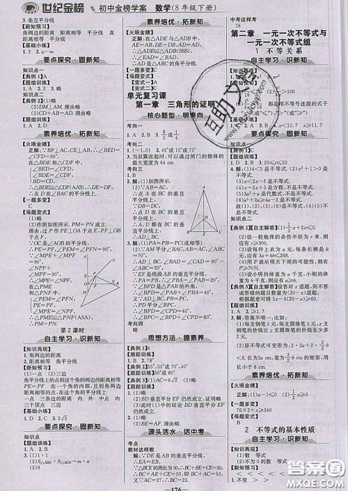 2020新版世纪金榜金榜学案八年级数学下册北师版答案