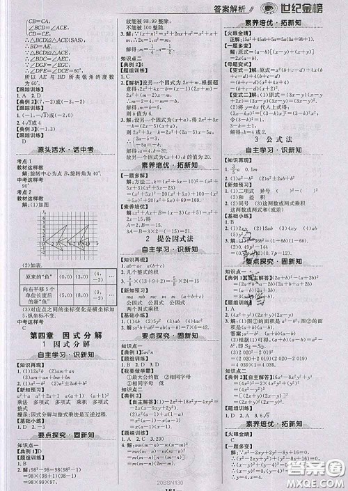 2020新版世纪金榜金榜学案八年级数学下册北师版答案