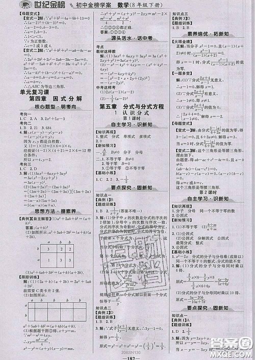 2020新版世纪金榜金榜学案八年级数学下册北师版答案 2020新版世纪金榜金榜学案八年级数学下册北师版答案