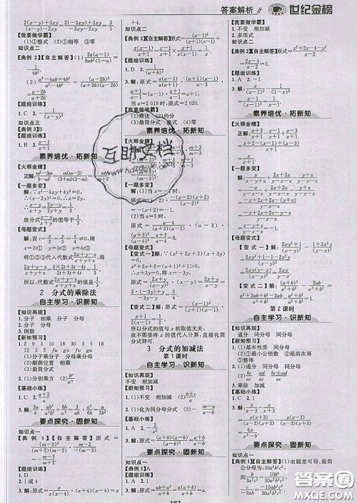 2020新版世纪金榜金榜学案八年级数学下册北师版答案