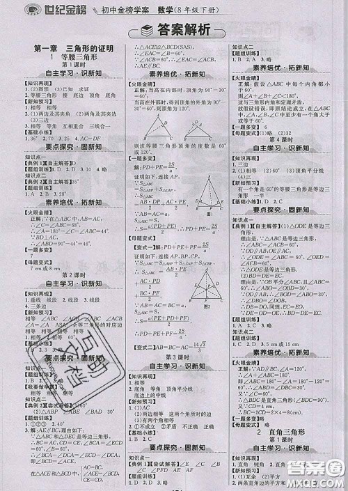 2020新版世纪金榜金榜学案八年级数学下册北师版答案