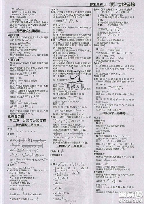 2020新版世纪金榜金榜学案八年级数学下册北师版答案 2020新版世纪金榜金榜学案八年级数学下册北师版答案