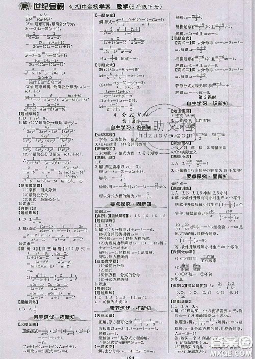 2020新版世纪金榜金榜学案八年级数学下册北师版答案 2020新版世纪金榜金榜学案八年级数学下册北师版答案