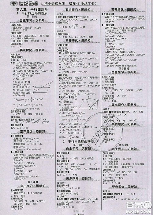 2020新版世纪金榜金榜学案八年级数学下册北师版答案