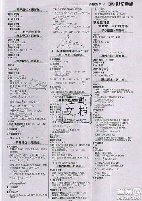 2020新版世纪金榜金榜学案八年级数学下册北师版答案