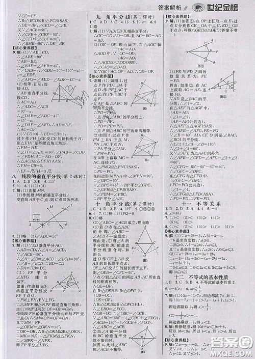 2020新版世纪金榜金榜学案八年级数学下册北师版答案 2020新版世纪金榜金榜学案八年级数学下册北师版答案