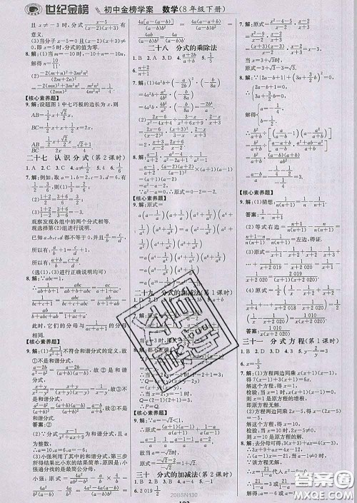 2020新版世纪金榜金榜学案八年级数学下册北师版答案
