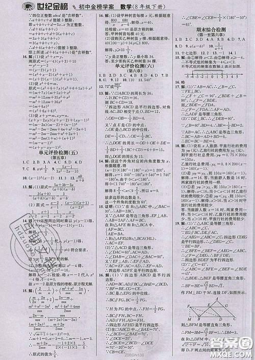 2020新版世纪金榜金榜学案八年级数学下册北师版答案