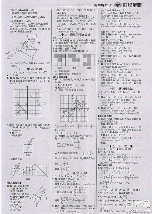 2020新版世纪金榜金榜学案八年级数学下册北师版答案