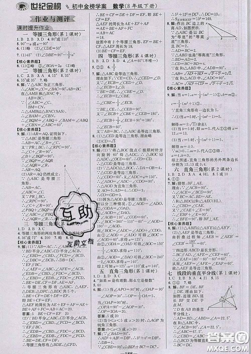 2020新版世纪金榜金榜学案八年级数学下册北师版答案 2020新版世纪金榜金榜学案八年级数学下册北师版答案