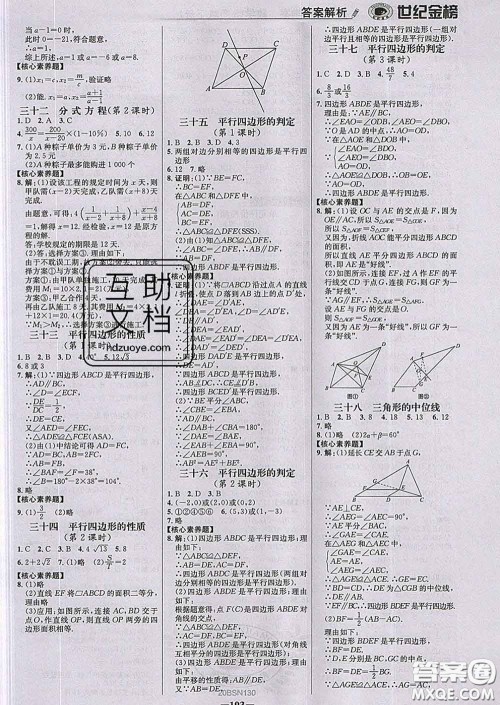 2020新版世纪金榜金榜学案八年级数学下册北师版答案