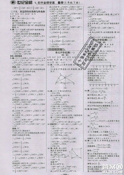 2020新版世纪金榜金榜学案八年级数学下册北师版答案