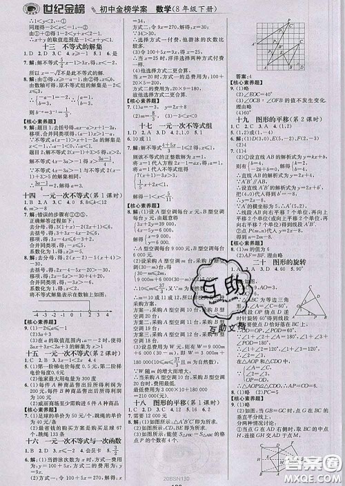 2020新版世纪金榜金榜学案八年级数学下册北师版答案
