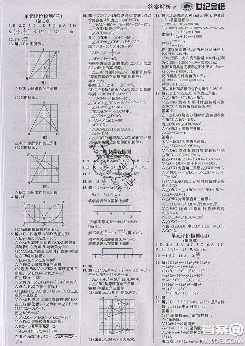 2020新版世纪金榜金榜学案八年级数学下册北师版答案 2020新版世纪金榜金榜学案八年级数学下册北师版答案