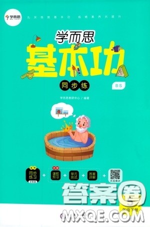 2020年学而思基本功同步练小学数学5年级下册BS北师版参考答案