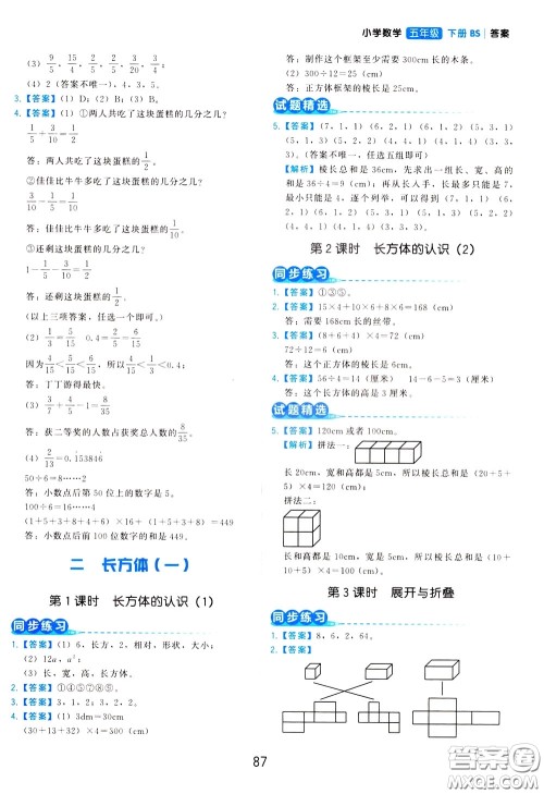 2020年学而思基本功同步练小学数学5年级下册BS北师版参考答案