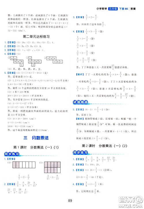 2020年学而思基本功同步练小学数学5年级下册BS北师版参考答案