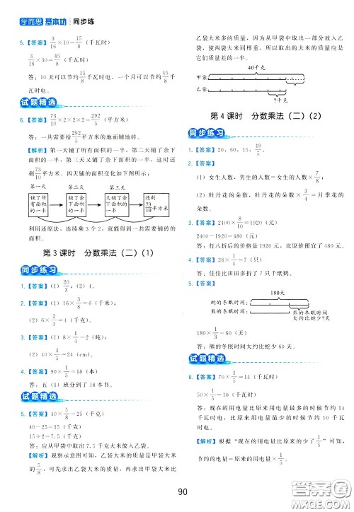 2020年学而思基本功同步练小学数学5年级下册BS北师版参考答案