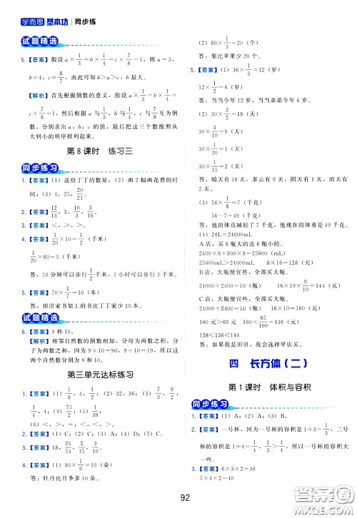 2020年学而思基本功同步练小学数学5年级下册BS北师版参考答案