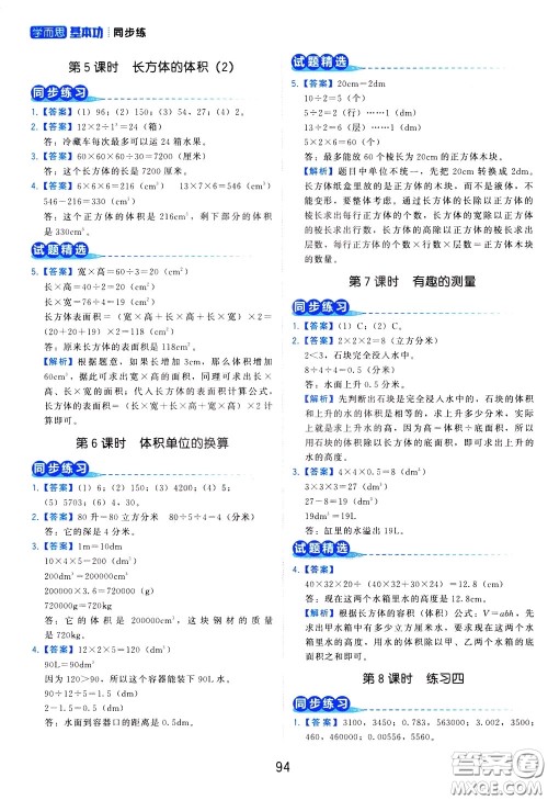 2020年学而思基本功同步练小学数学5年级下册BS北师版参考答案