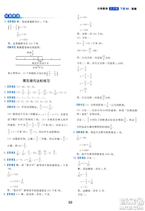 2020年学而思基本功同步练小学数学5年级下册BS北师版参考答案