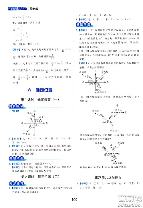 2020年学而思基本功同步练小学数学5年级下册BS北师版参考答案