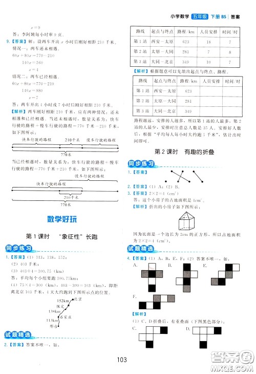 2020年学而思基本功同步练小学数学5年级下册BS北师版参考答案