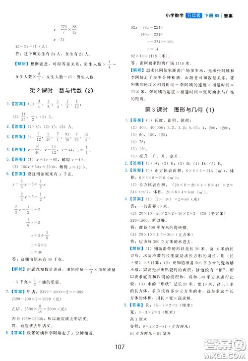 2020年学而思基本功同步练小学数学5年级下册BS北师版参考答案