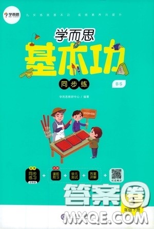 2020年学而思基本功同步练小学数学3年级下册BS北师版参考答案