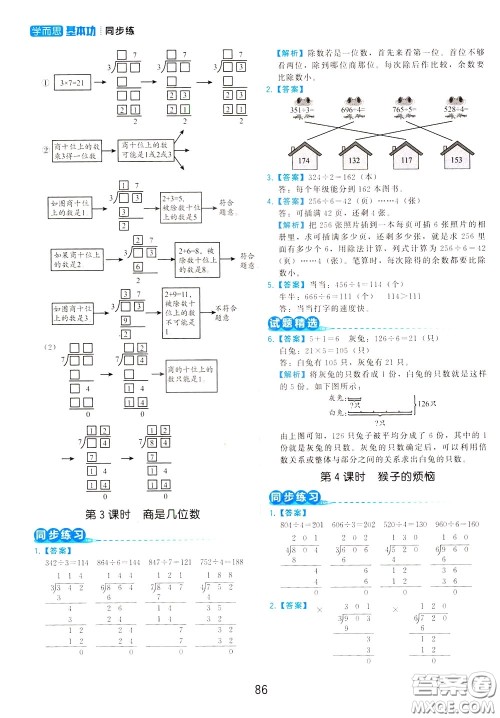 2020年学而思基本功同步练小学数学3年级下册BS北师版参考答案